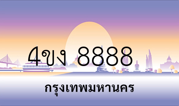 4ขง 8888